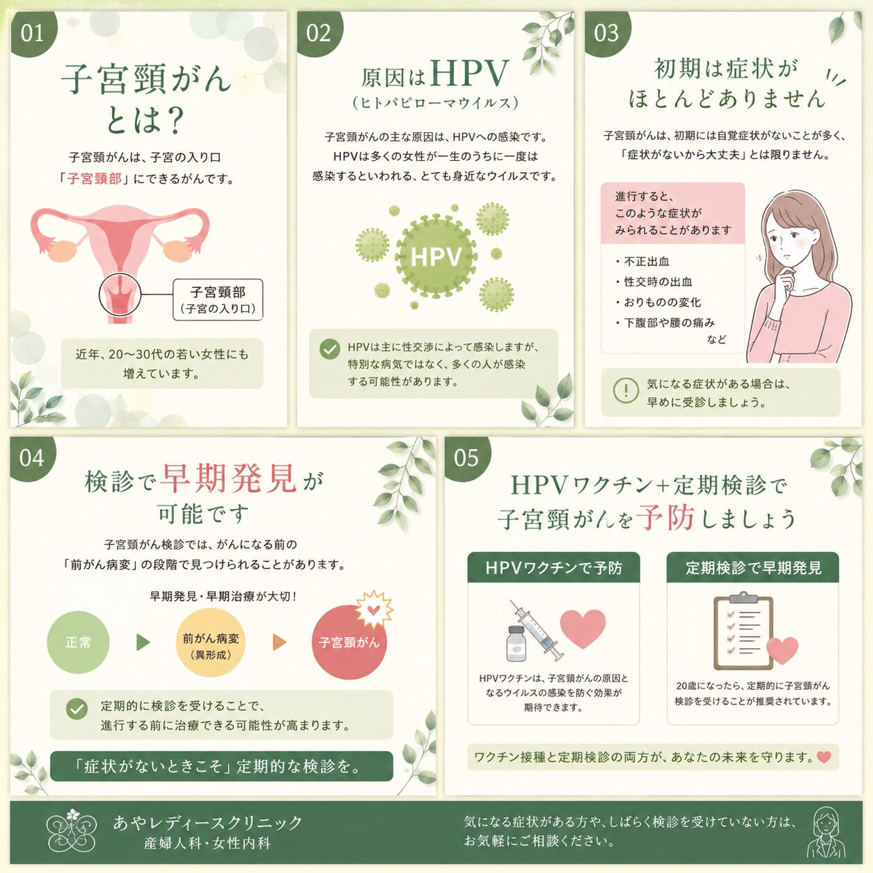 🌿 子宮頸がんについて知っていますか？ 🌿