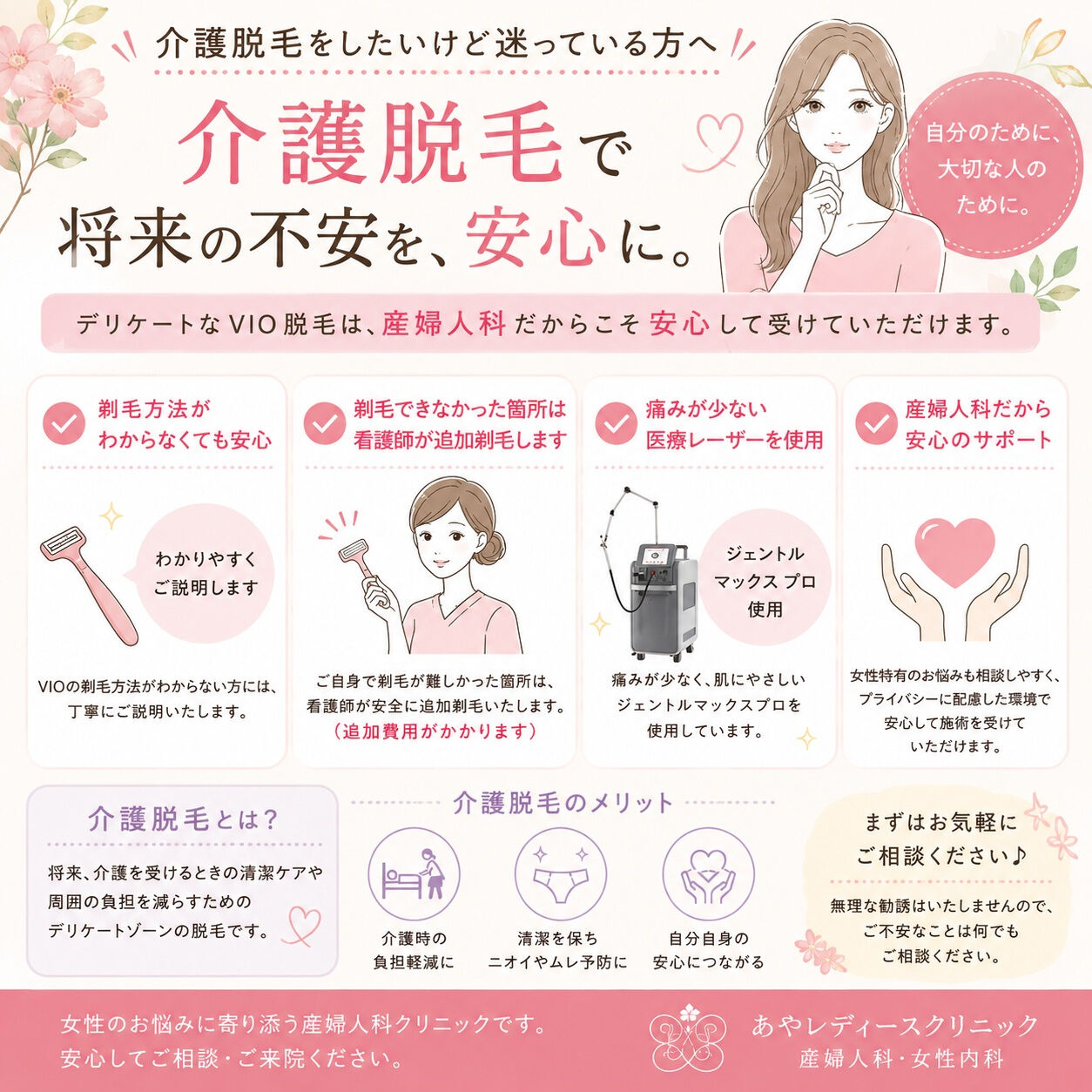 🌸 介護脱毛をしたいけど、迷っている方へ 🌸