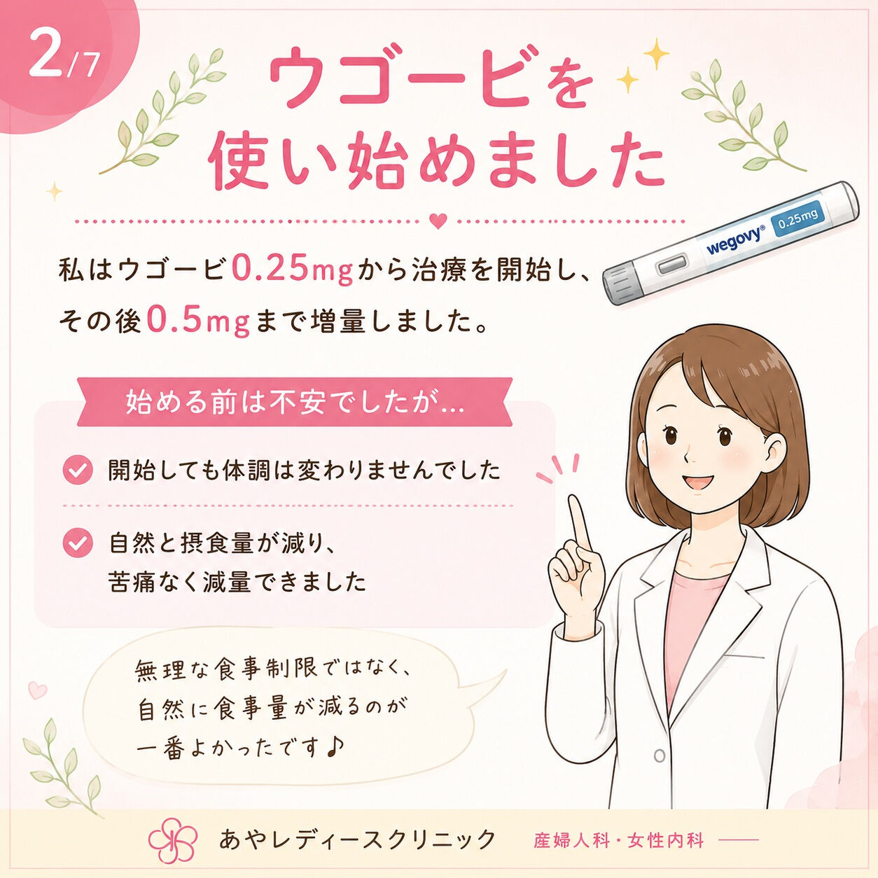 💗 院長が実際に使ってみました！
