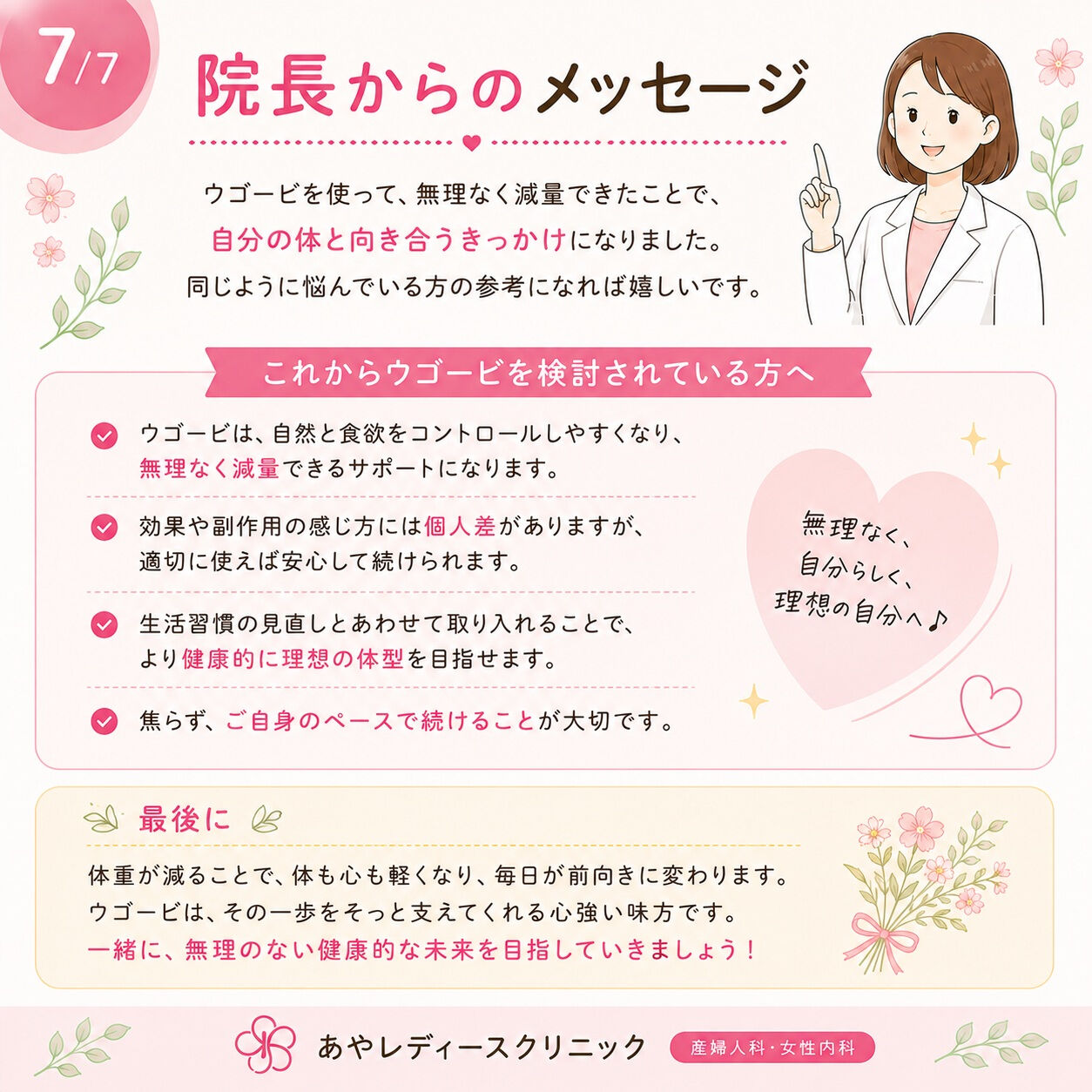 💗 院長が実際に使ってみました！