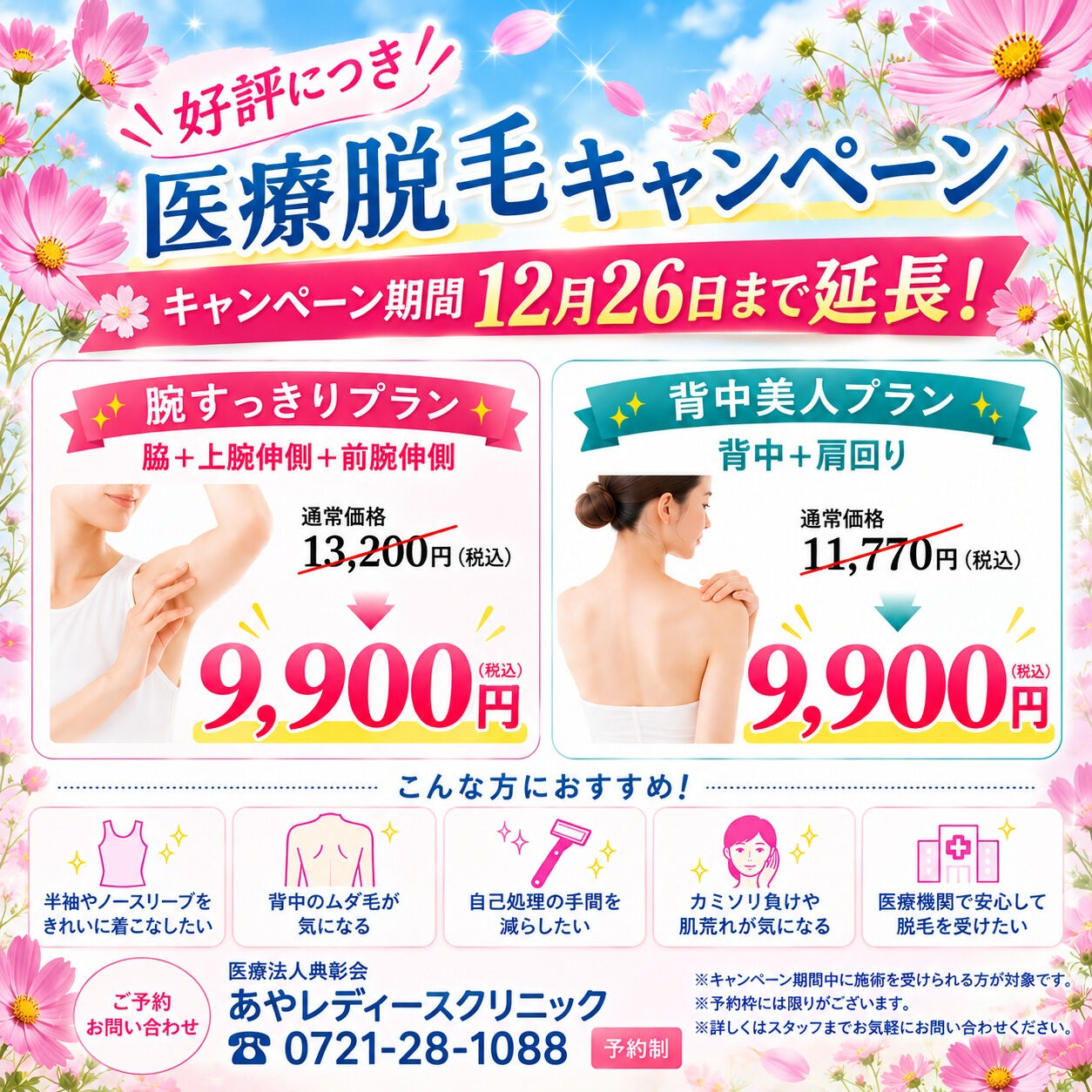 🌸 好評につき延長決定！ 🌸
